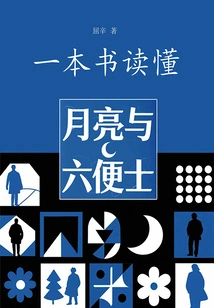 A Book to Understand the Moon and Sixpence