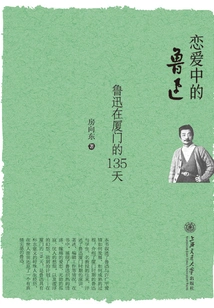 Lu Xun in Love: Lu Xun's 135 Days in Xiamen