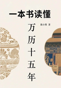 A Book to Understand the Fifteen Years of Wanli