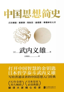 A Brief History of Chinese Thought