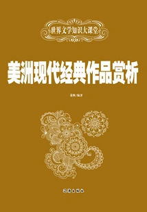 World Literature Knowledge Classroom: Appreciation of Modern American Classics