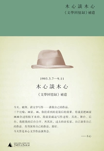 Mu Xin Talks About Mu Xin: Supplement to "literary Memoirs