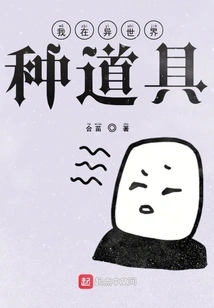 I Am Growing Props in Another World