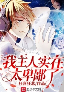 My Master is so Despicable