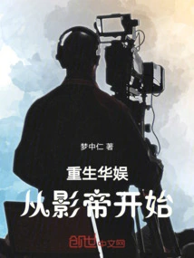 Rebirth of China Entertainment Starts with Movie King