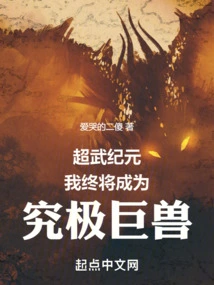 In the Era of Super Martial Arts, I Will Eventually Become the Ultimate Behemoth