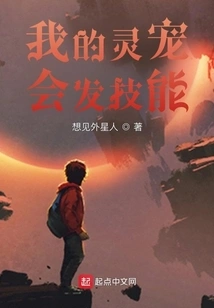 My Spiritual Pet Can Use Skills