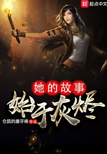 Her Story Begins in Ashes