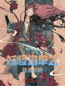 Monster List: I Am Yangyan