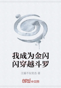 I Became the Golden Shining Time Travel Douluo