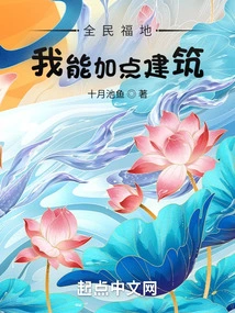 A Blessed Land for All: I Can Add Some Buildings