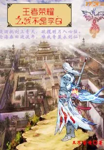 King of Glory: I Am Not Li Bai