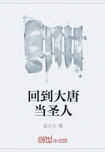 Return to the Tang Dynasty and Become a Saint