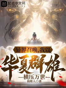 Called by Another World, I Will Dominate the World with the Heroes of China