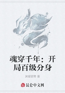 Thousand Years of Soul Penetration: Starting Level 100 Clone