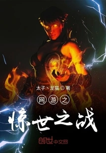 The Shocking Battle of Online Games