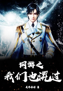 We Also Played in Online Games