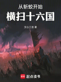 Beginning with the Killing of Dragons, He Swept Through the Sixteen Kingdoms