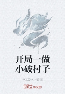 Start with a Small Broken Village