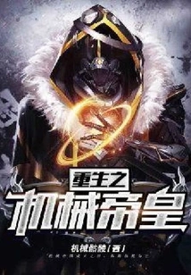 Rebirth of the Mechanical Emperor