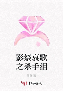 Shadow Festival Elegy: Killer Tears