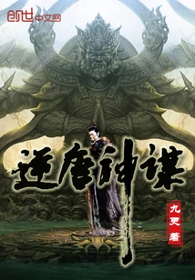 The Conspiracy Against the Tang Dynasty