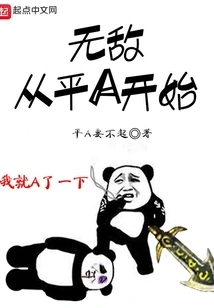 Invincibility Starts from Level A