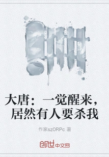 Datang: When I Woke Up, Someone Wanted to Kill Me