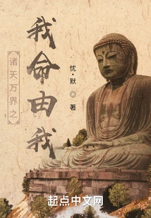 The Fate of All Heavens and Worlds is Mine