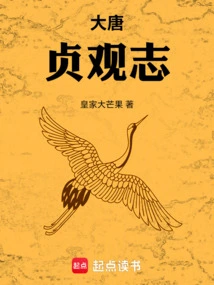 Zhenguanzhi of the Tang Dynasty