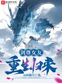 Sword Master's Girlfriend Returns after Rebirth