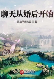 Chatting Starts after Marriage