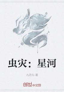 Insect Plague: Galaxy