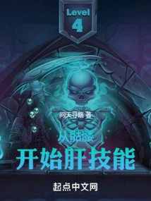 Start Liver Skill from Skeleton