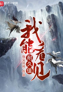 I Can See the Durability