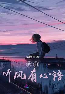 We Listen to What the Wind Has to Say