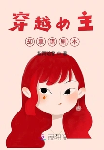 Time Travel Heroine but Got the Wrong Script? !