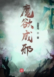 Demonic Desire Becomes Evil