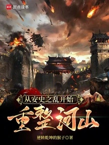 Rebuilding the Country Since the Anshi Rebellion