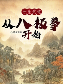 Longevity Martial Arts, Starting from Bajiquan