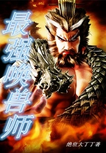 The Strongest Summoner