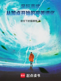 Interstellar Martial Arts, Perfect Evolution Starting from Adding Points