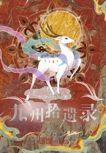 Jiuzhou Collected Relics