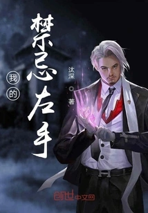 My Forbidden Left Hand