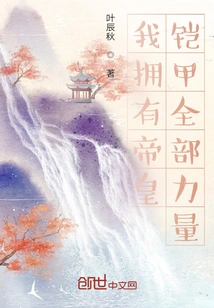 I Have the Full Power of the Emperor's Armor