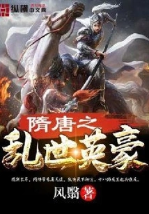 Heroes of the Troubled Times of Sui and Tang Dynasties