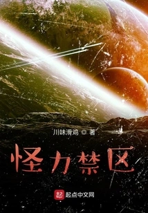 Strange Power Forbidden Area