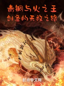 Lord of Bronze and Fire: the Sword Master's Path to Invincibility!