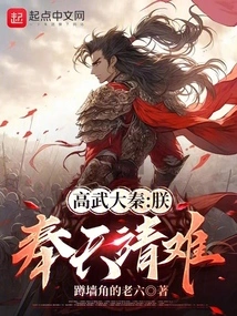 Gaowu Daqin: I, Fengtian Jingnan