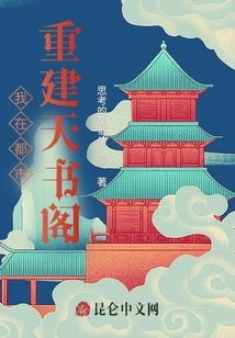 I Rebuild Tianshuge in the City